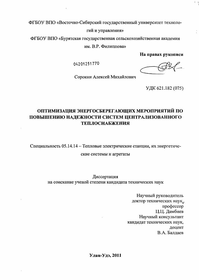 Оптимизация энергосберегающих мероприятий по повышению надежности систем централизованного теплоснабжения