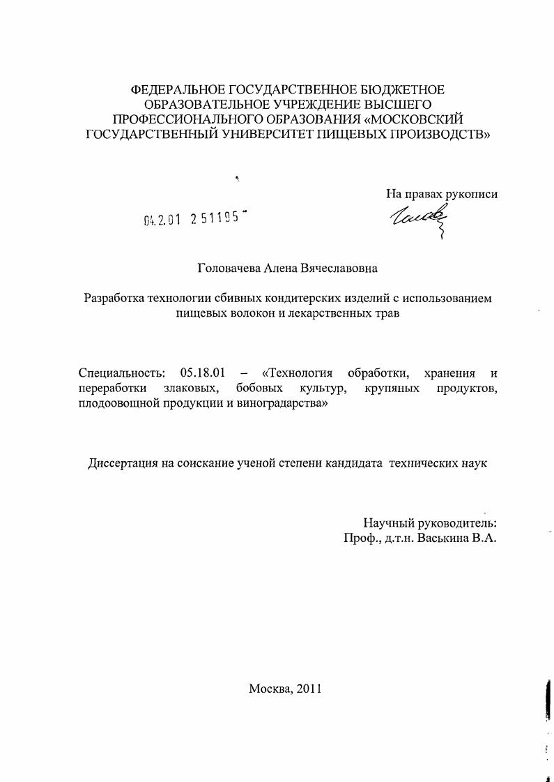 скачать диссертацию Разработка технологии сбивных кондитерских изделий с использованием пищевых волокон и лекарственных трав Разработка технологии сбивных кондитерских изделий с использованием пищевых волокон и лекарственных трав