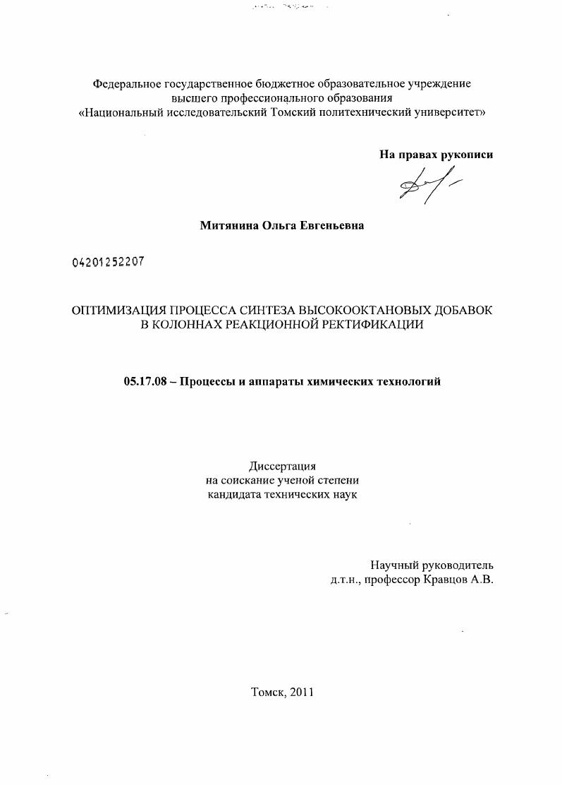 Оптимизация процесса синтеза высокооктановых добавок в колоннах реакционной ректификации