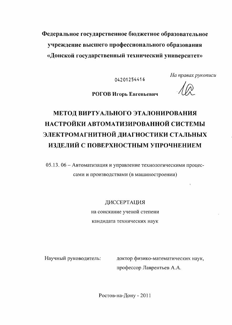 Метод виртуального эталонирования настройки автоматизированной системы электромагнитной диагностики стальных изделий с поверхностным упрочнением