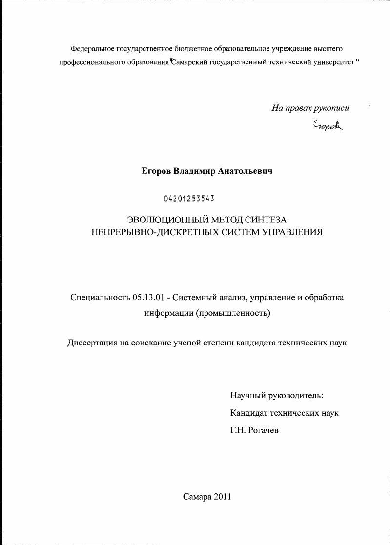скачать диссертацию Эволюционный метод синтеза непрерывно - дискретных систем управления Эволюционный метод синтеза непрерывно - дискретных систем управления