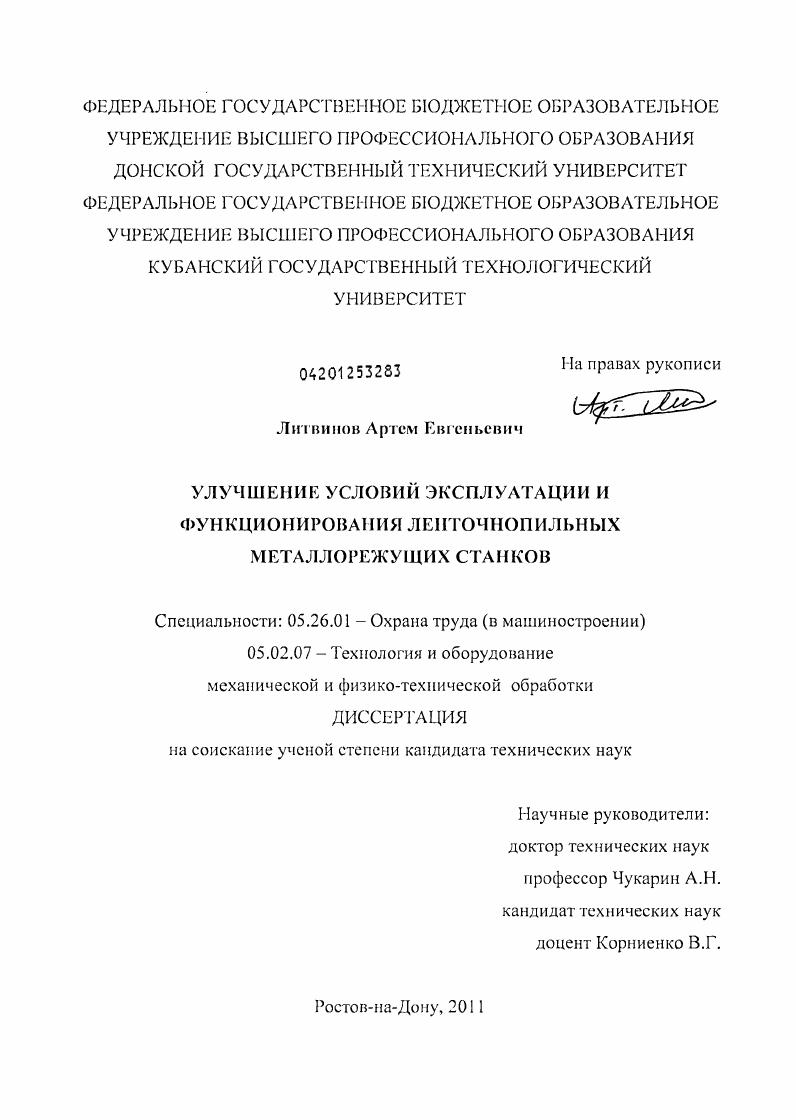 Улучшение условий эксплуатации и функционирования ленточнопильных металлорежущих станков