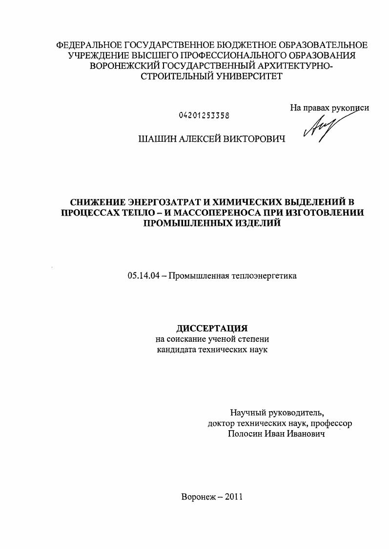 Снижение энергозатрат и химических выделений в процессах тепло- и массопереноса при изготовлении промышленных изделий