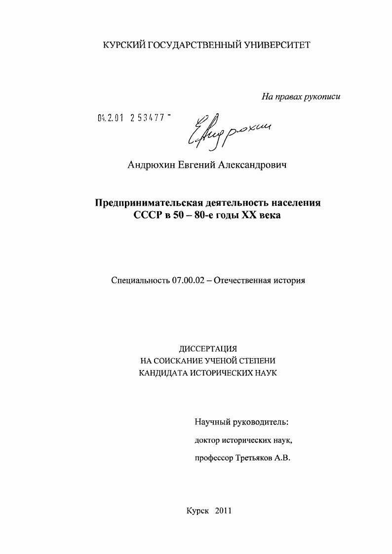 скачать диссертацию Предпринимательская деятельность населения СССР в 50-80-е годы XX века Предпринимательская деятельность населения СССР в 50-80-е годы XX века