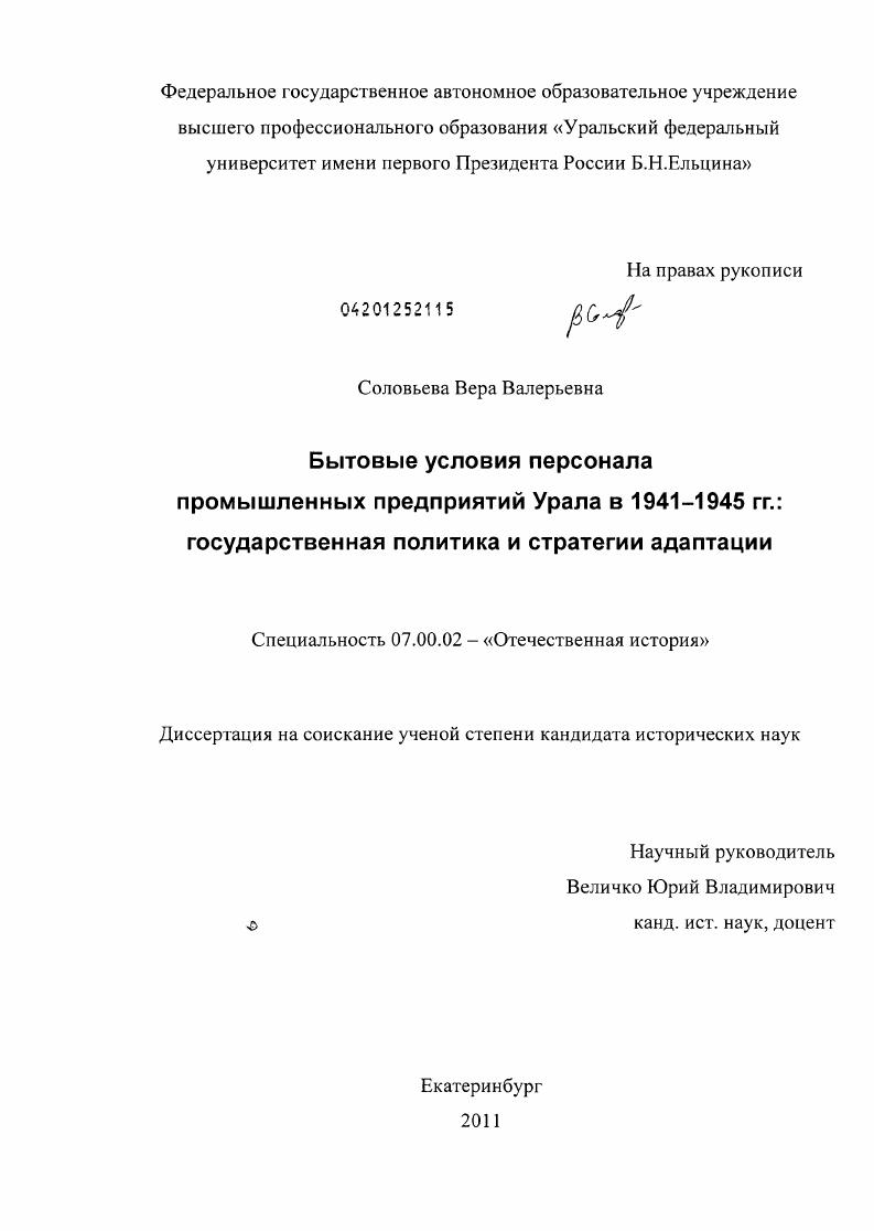 Бытовые условия персонала промышленных предприятий Урала в 1941-1945 гг.: государственная политика и стратегии адаптации