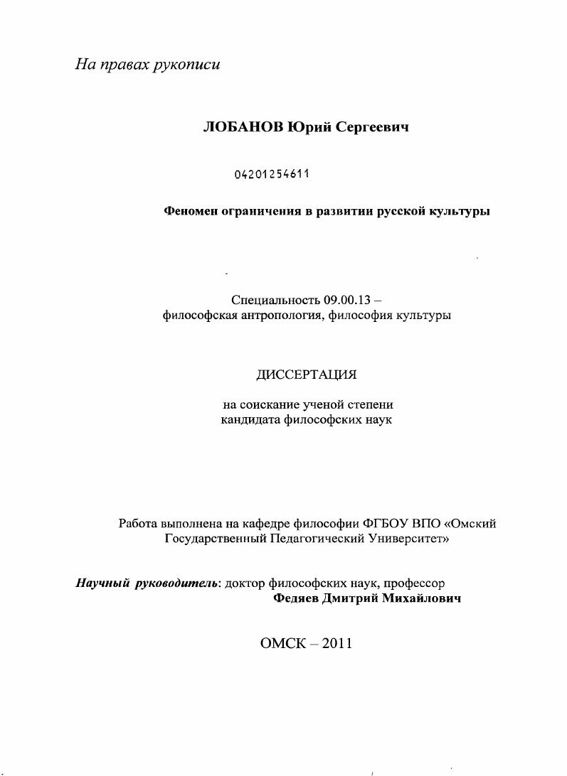 Феномен ограничения в развитии русской культуры