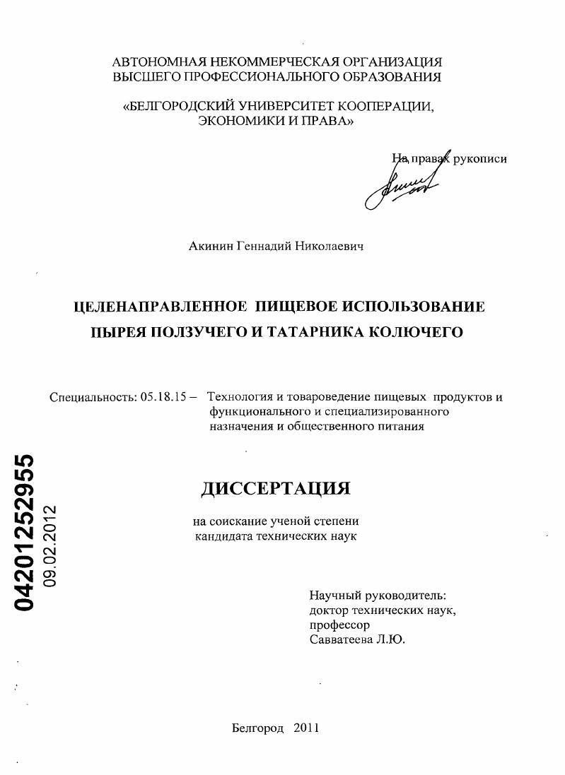Целенаправленное пищевое использование пырея ползучего и татарника колючего