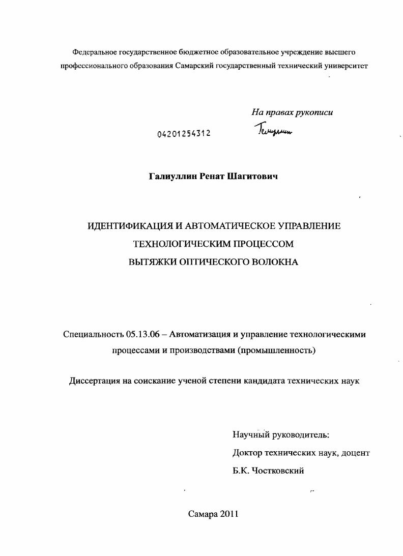 Идентификация и автоматическое управление технологическим процессом вытяжки оптического волокна