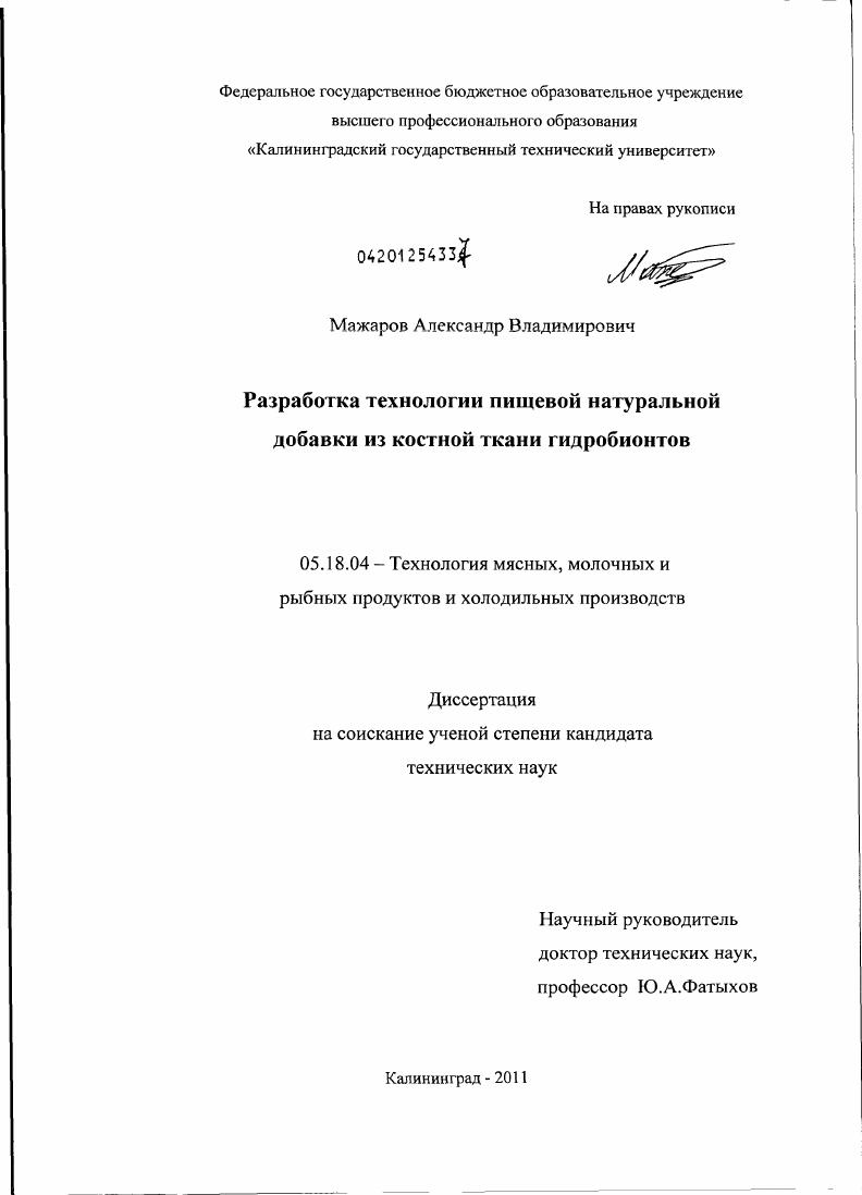 Разработка технологии пищевой натуральной добавки из костной ткани гидробионтов
