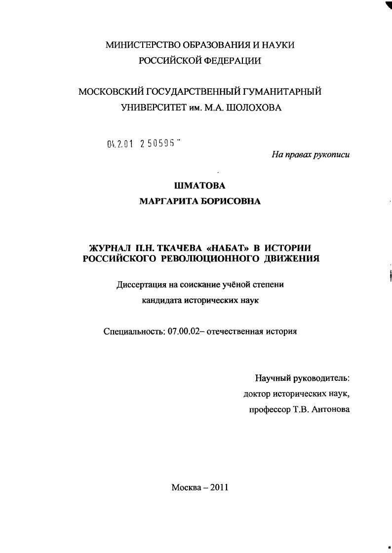 Журнал П.Н. Ткачева "Набат" в истории российского революционного движения