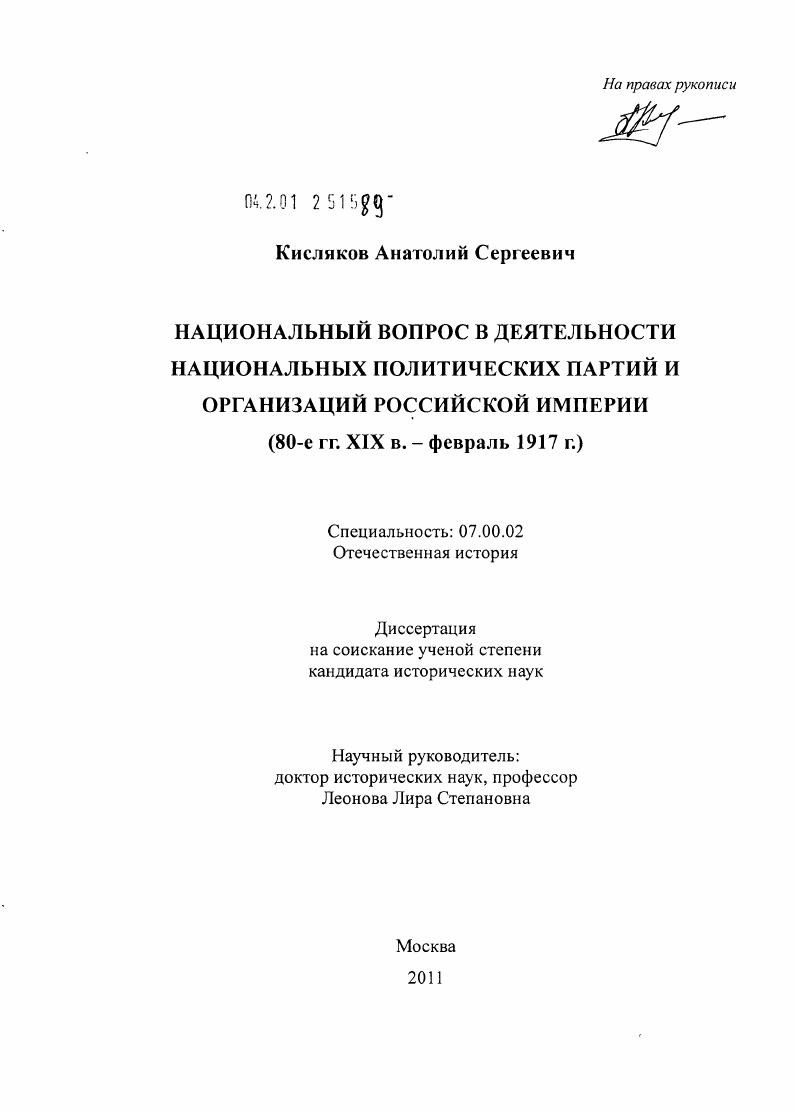 скачать диссертацию национальный вопрос в деятельности национальных политических партий и организаций Российской империи : 80-е гг. XIX в. - февраль 1917 г. национальный вопрос в деятельности национальных политических партий и организаций Российской империи : 80-е гг. XIX в. - февраль 1917 г.