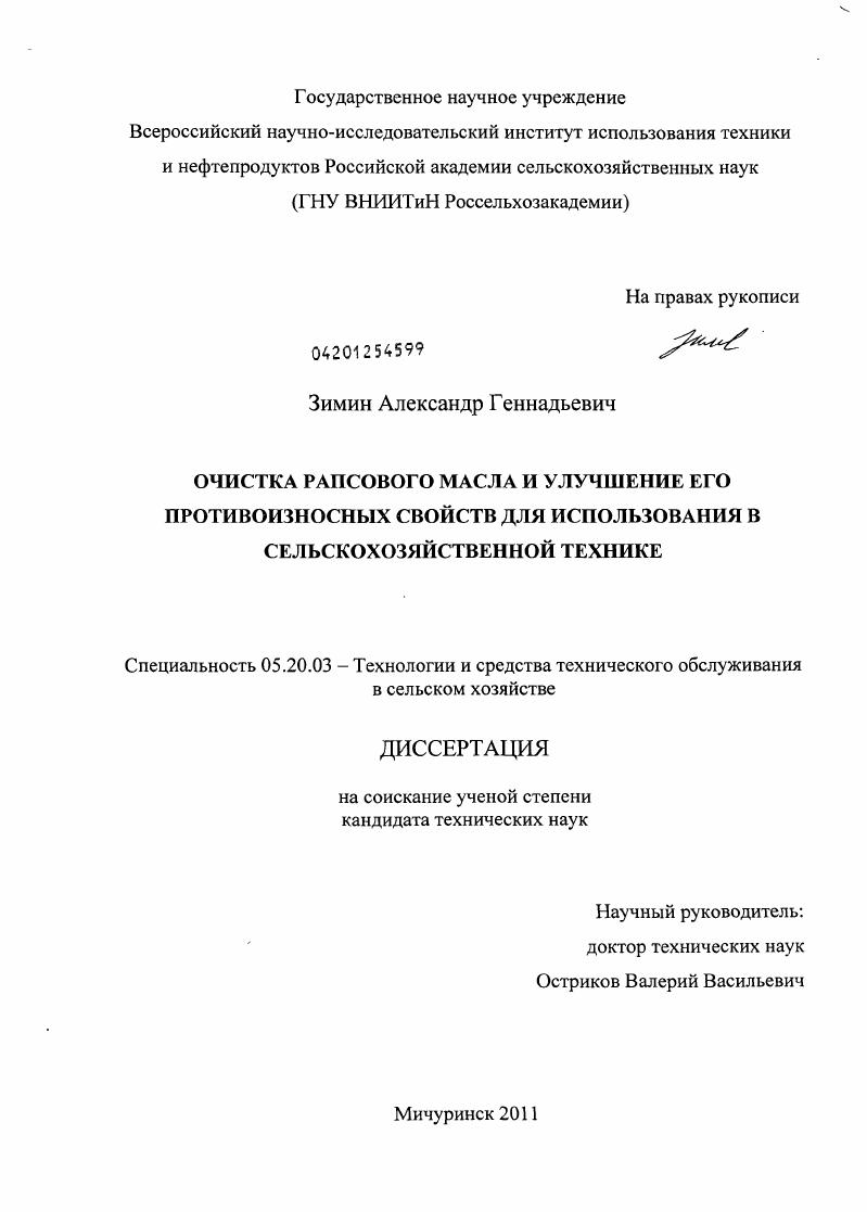 Очистка рапсового масла и улучшение его противоизносных свойств для использования в сельскохозяйственной технике