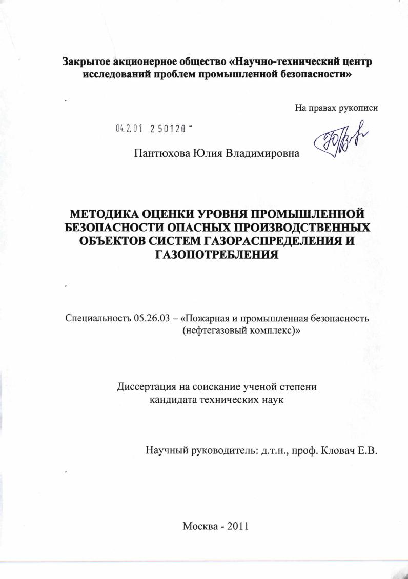 Методика оценки уровня промышленной безопасности опасных производственных объектов систем газораспределения и газопотребления