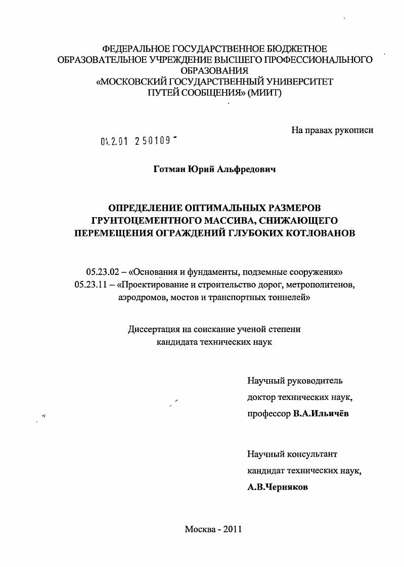 Определение оптимальных размеров грунтоцементного массива, снижающего перемещения ограждений глубоких котлованов
