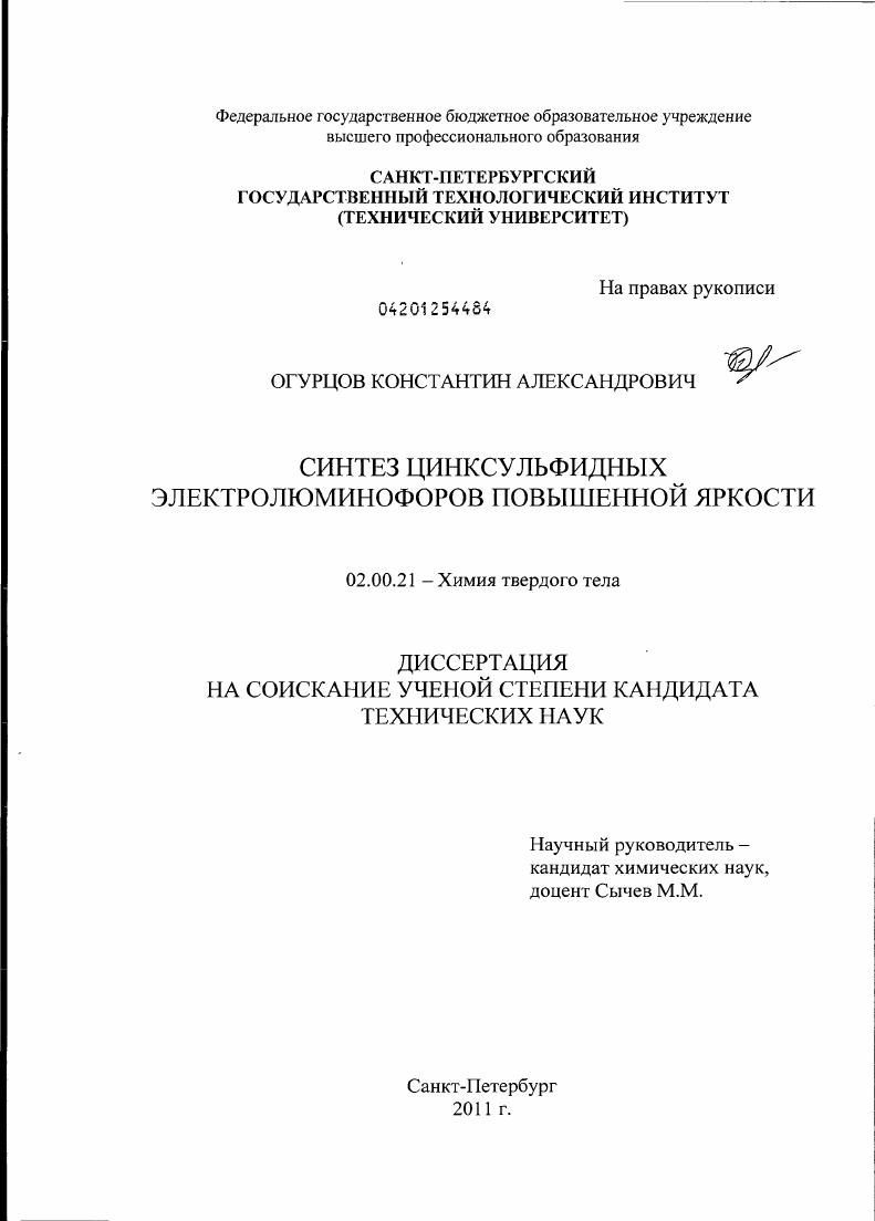 Синтез цинксульфидных электролюминофоров повышенной яркости