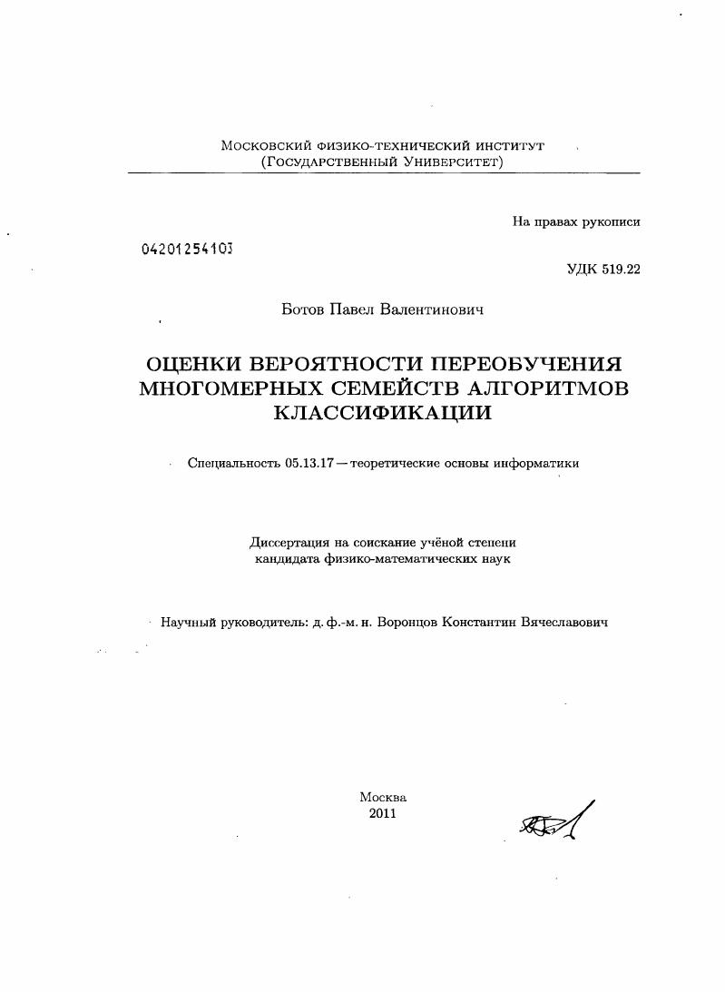 Оценки вероятности переобучения многомерных семейств алгоритмов классификации