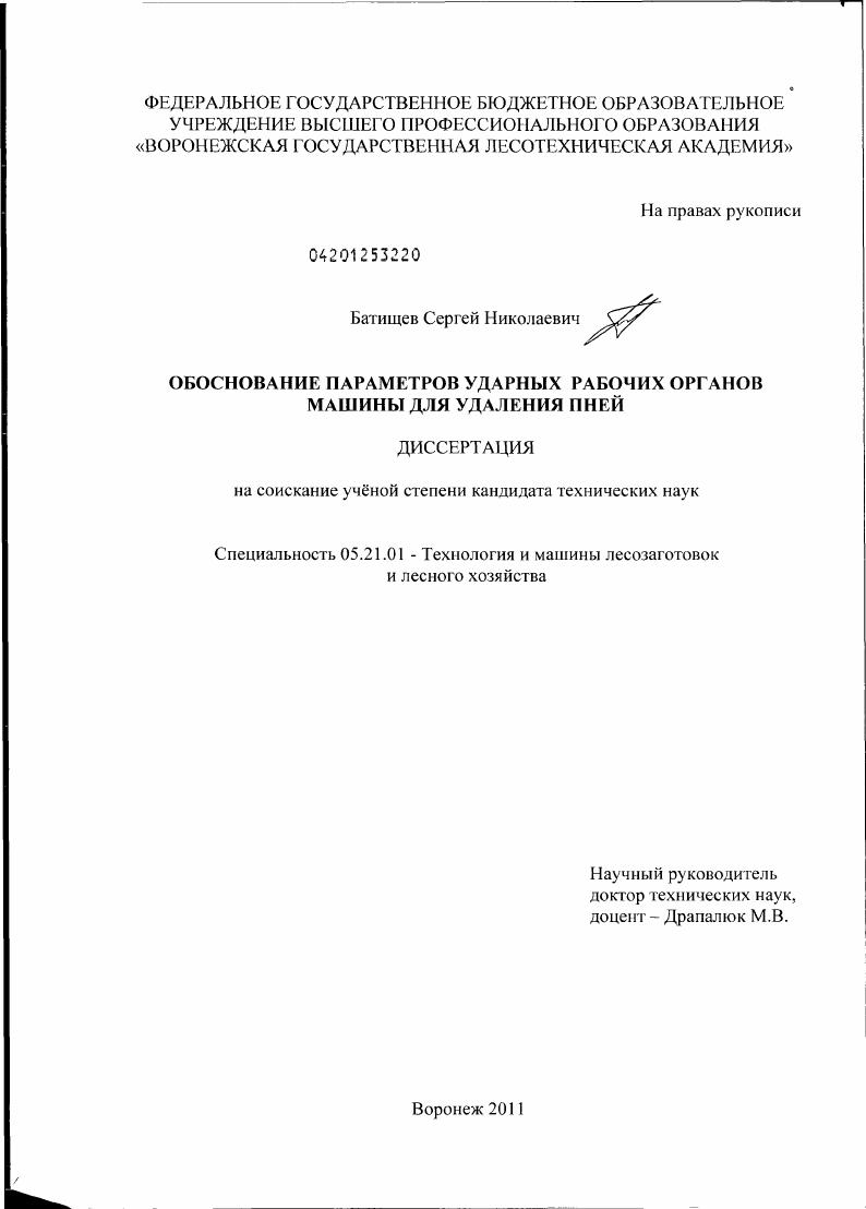 Обоснование параметров ударных рабочих органов машины для удаления пней