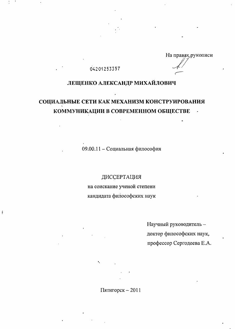 Социальные сети как механизм конструирования коммуникации в современном обществе