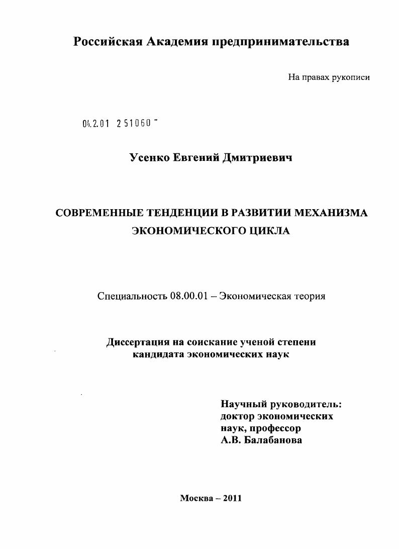 Современные тенденции в развитии механизма экономического цикла