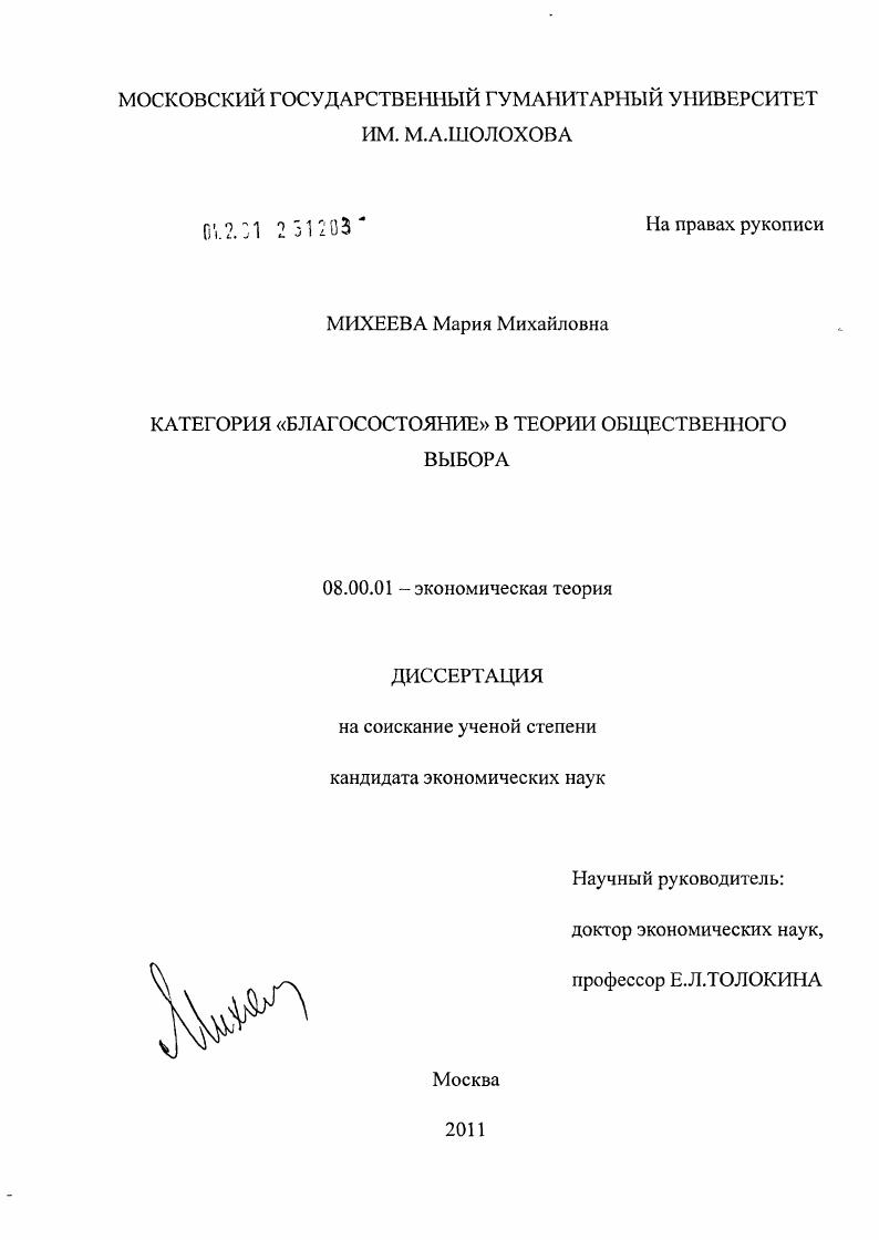 скачать диссертацию Категория "благосостояние" в теории общественного выбора Категория "благосостояние" в теории общественного выбора