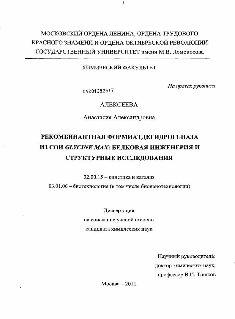 Рекомбинантная формиатдегидрогеназа из сои Glycine max: белковая инженерия и структурные исследования