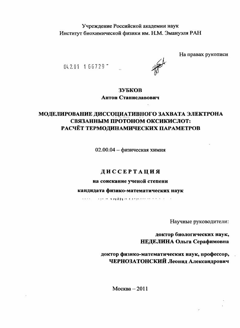 Моделирование диссоциативного захвата электрона связанным протоном оксикислот : расчёт термодинамических параметров