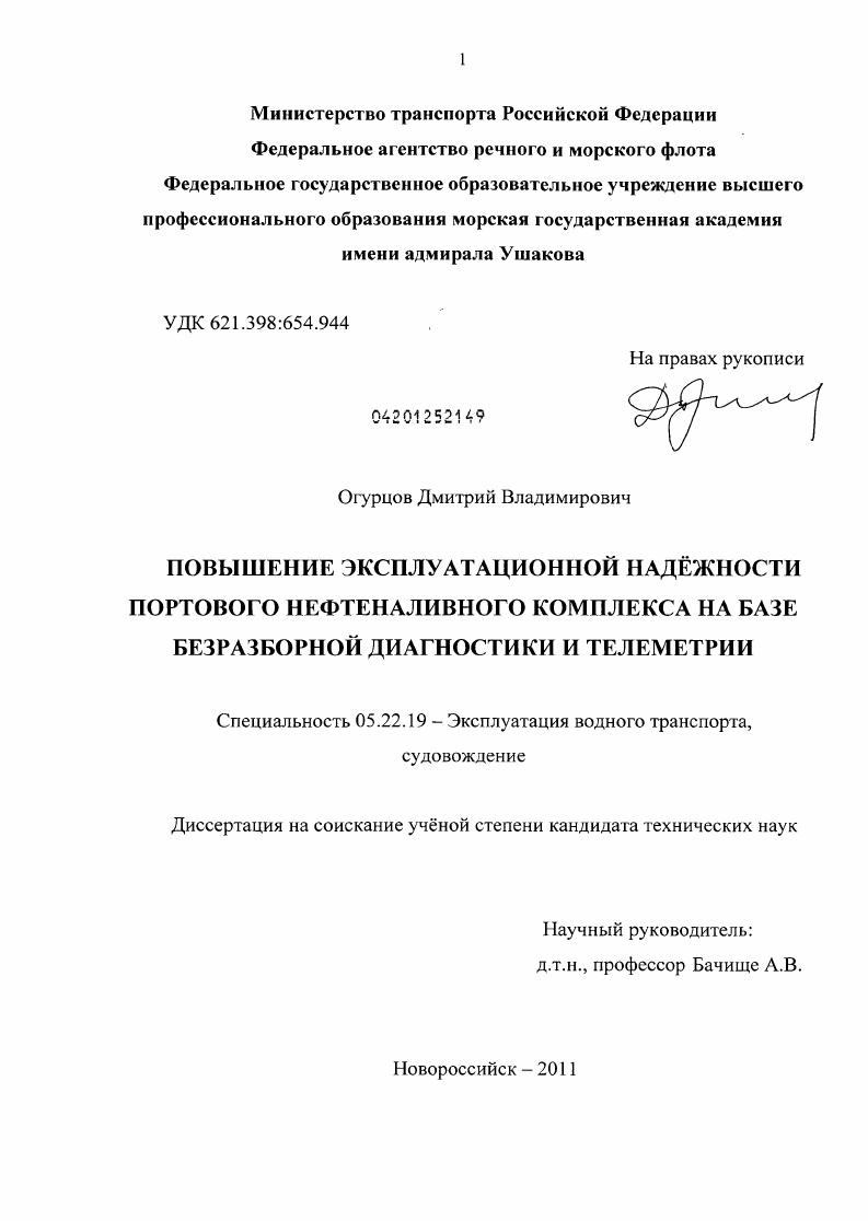Повышение эксплуатационной надёжности портового нефтеналивного комплекса на базе безразборной диагностики и телеметрии