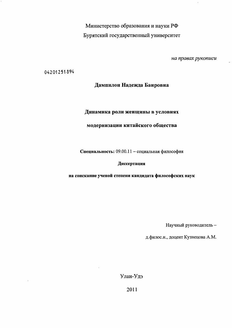 Динамика роли женщины в условиях модернизации китайского общества