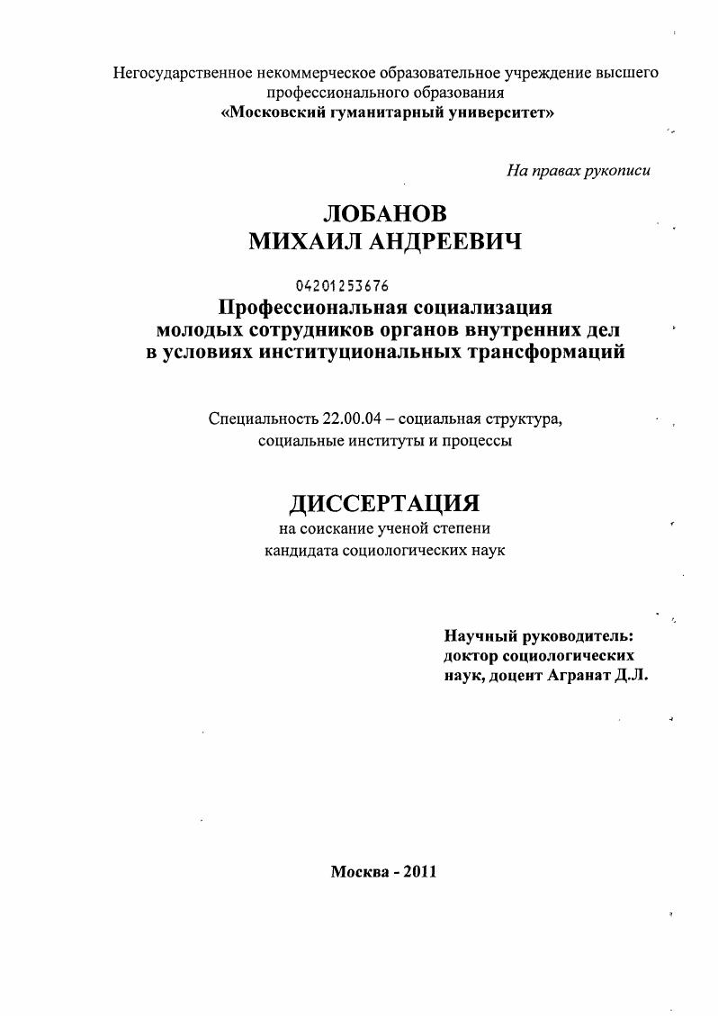Профессиональная социализация молодых сотрудников органов внутренних дел в условиях институциональных трансформаций