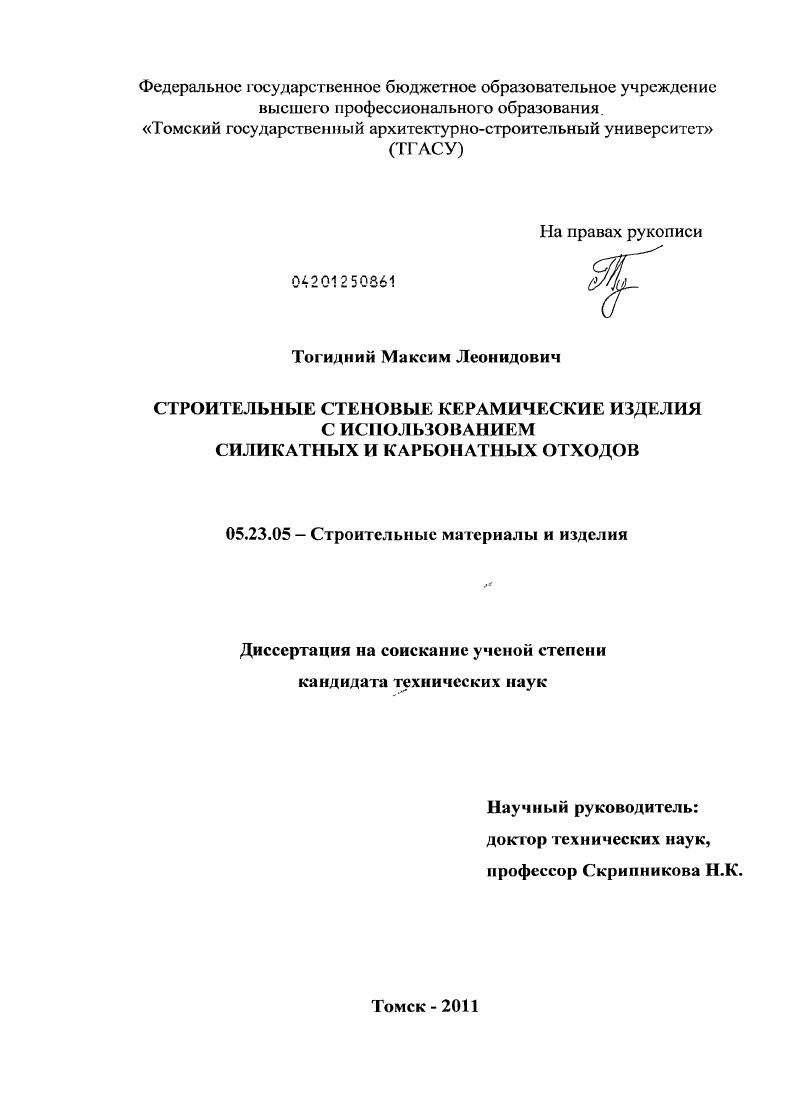 Строительные стеновые керамические изделия с использованием силикатных и карбонатных отходов