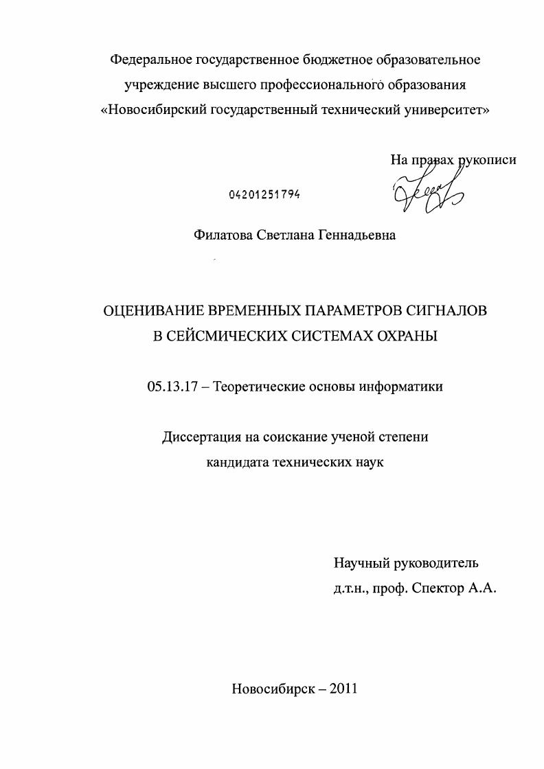 Оценивание временных параметров сигналов в сейсмических системах охраны