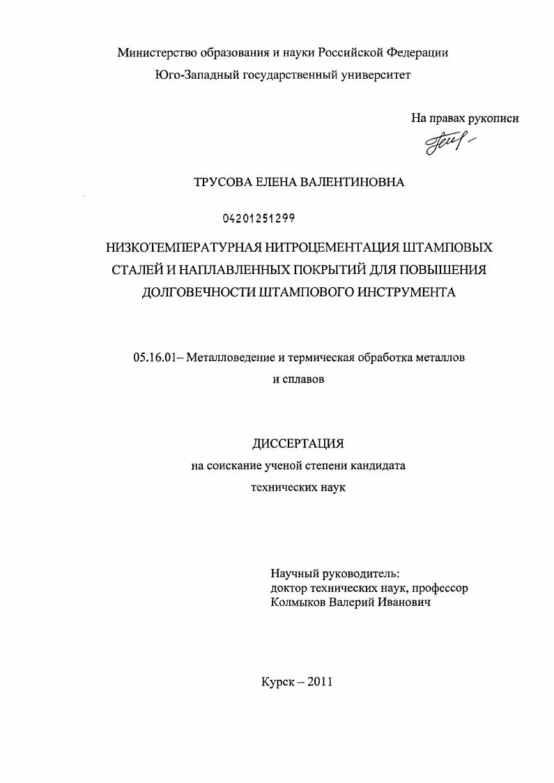 Низкотемпературная нитроцементация штамповых сталей и наплавленных покрытий для повышения долговечности штампового инструмента