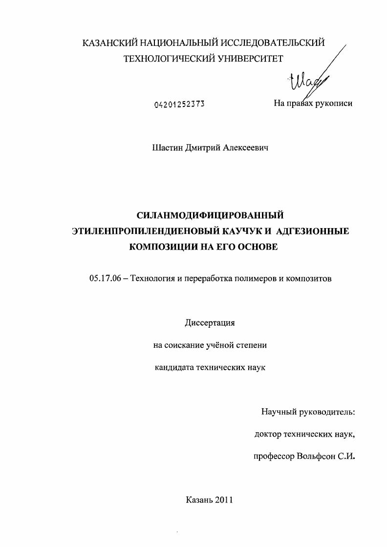 Силанмодифицированный этиленпропилендиеновый каучук и адгезионные композиции на его основе
