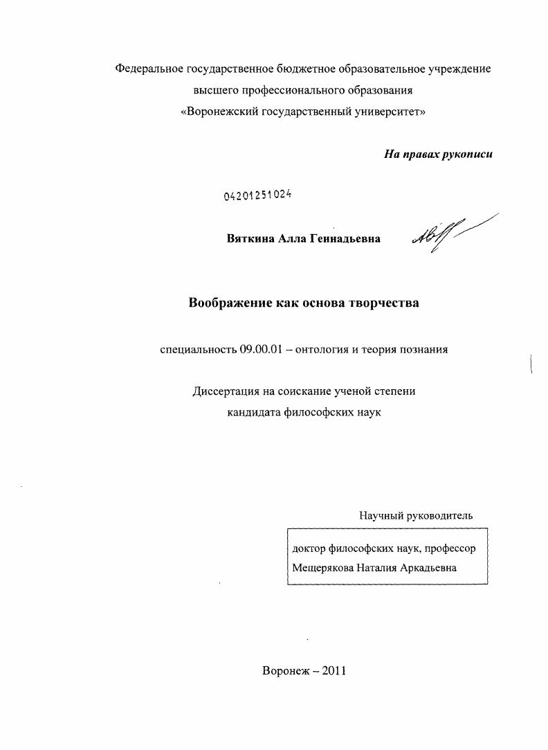 Воображение как основа творчества