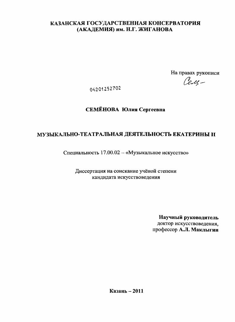Музыкально-театральная деятельность Екатерины II