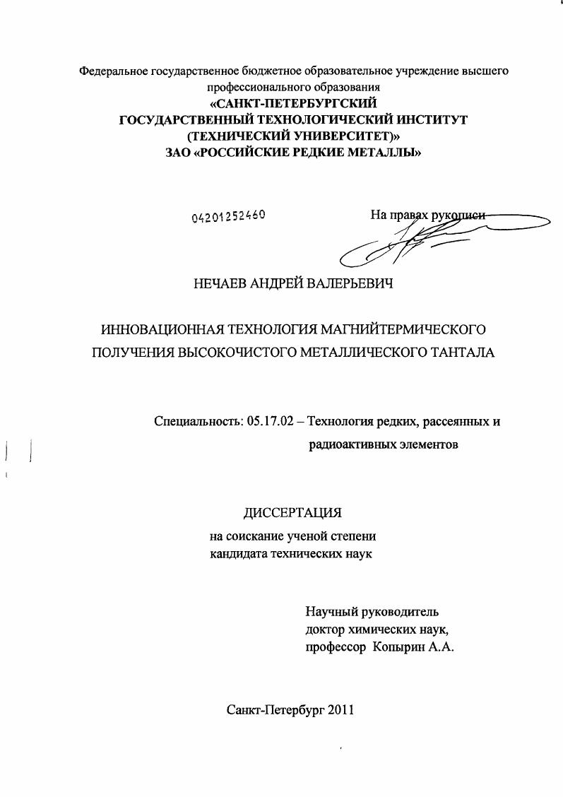 Инновационная технология магнийтермического получения высокочистого металлического тантала