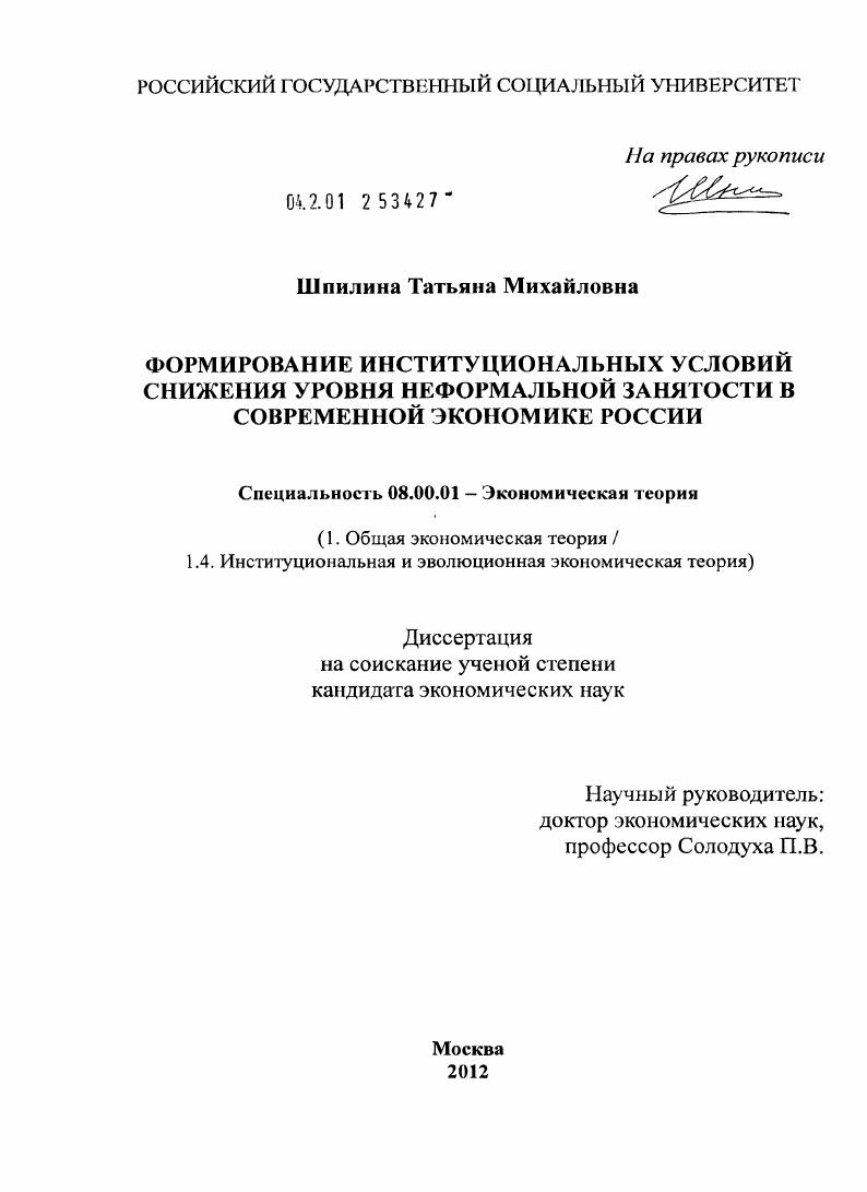 Формирование институциональных условий снижения уровня неформальной занятости в современной экономике России