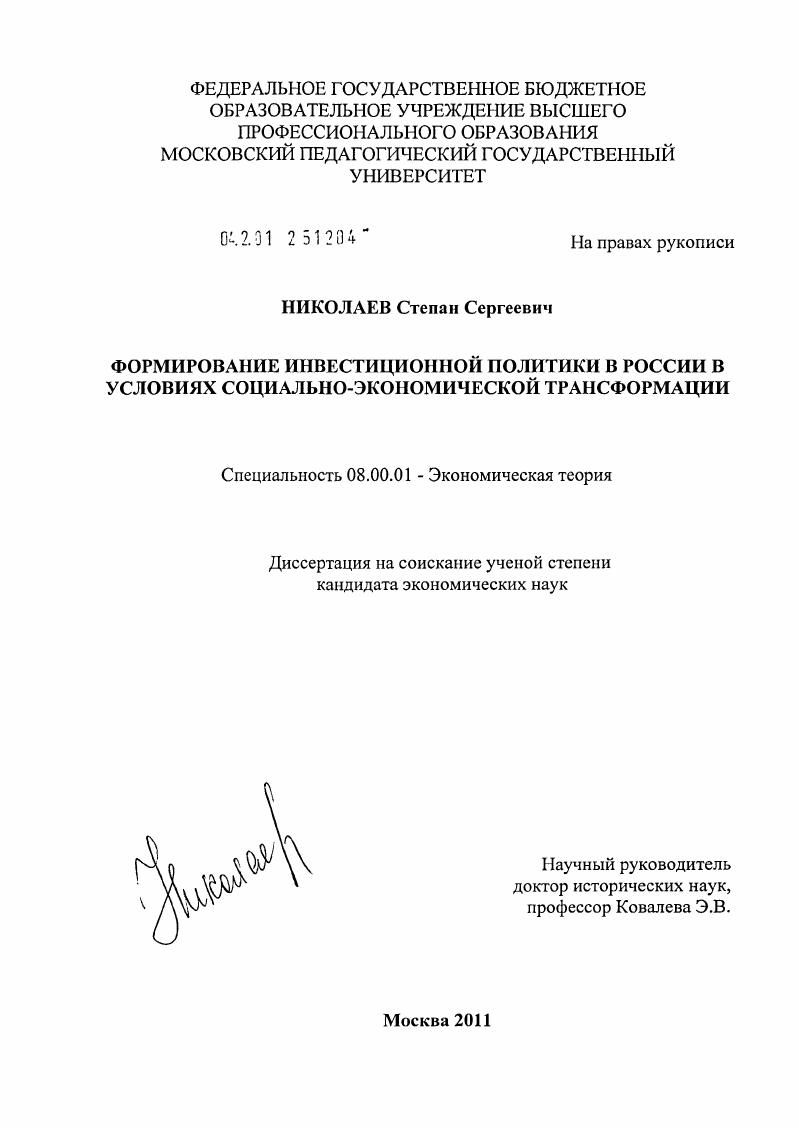 Формирование инвестиционной политики в России в условиях социально-экономической трансформации