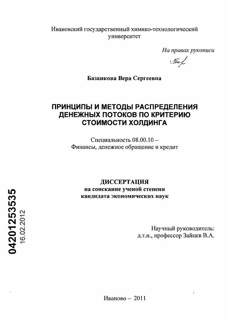 Принципы и методы распределения денежных потоков по критерию стоимости холдинга