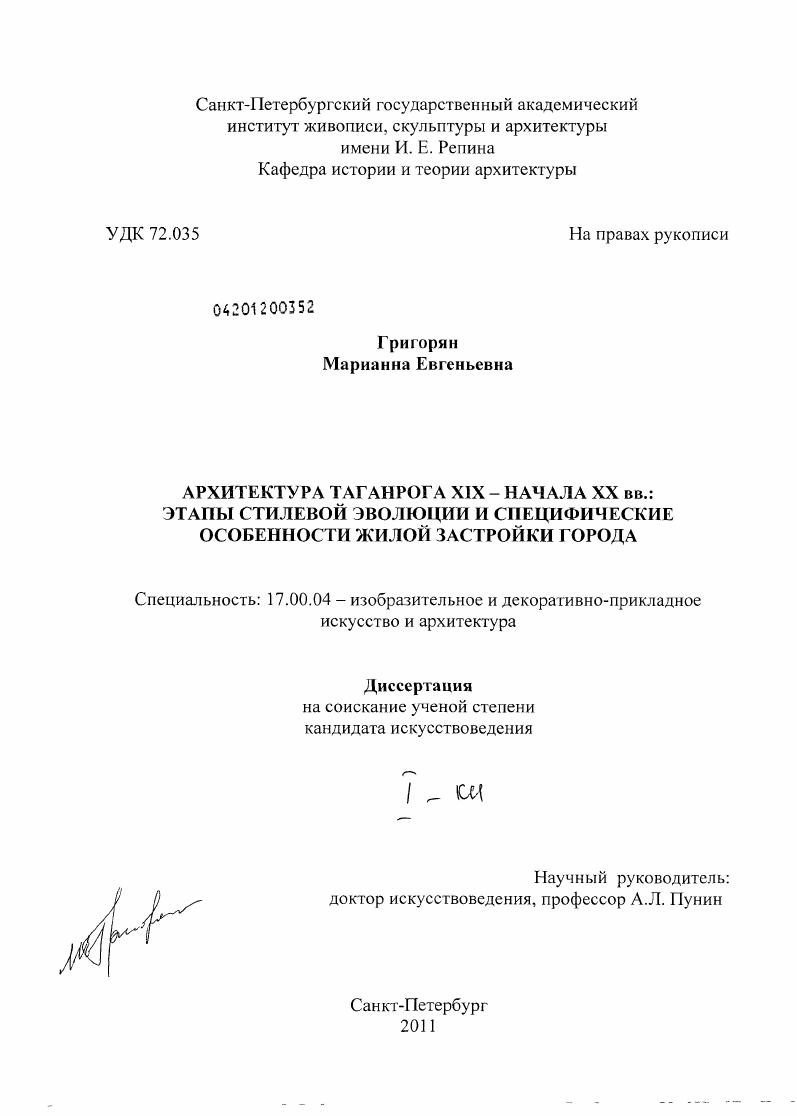 Архитектура Таганрога XIX - начала XX вв.: этапы стилевой эволюции и специфические особенности жилой застройки города