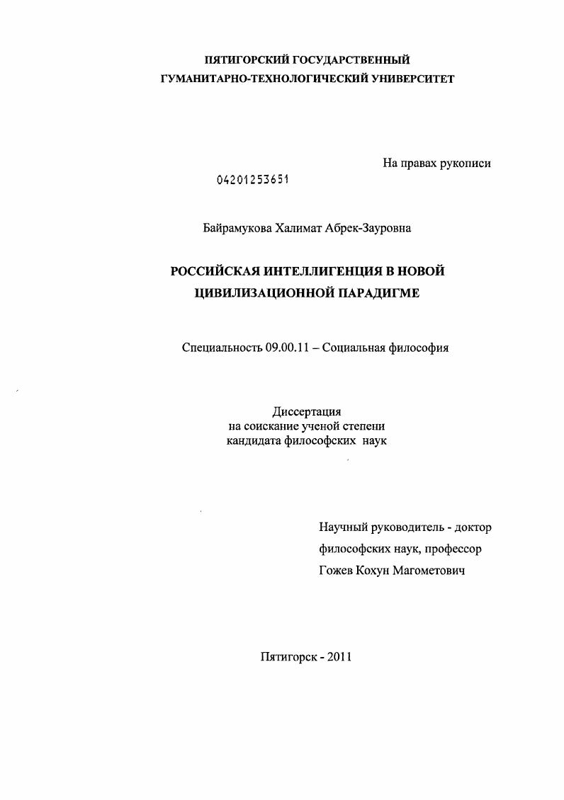 скачать диссертацию Российская интеллигенция в новой цивилизационной парадигме Российская интеллигенция в новой цивилизационной парадигме