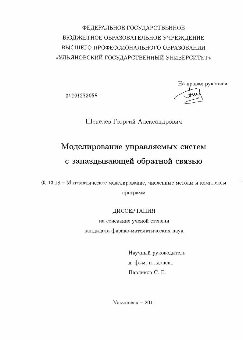 Моделирование управляемых систем с запаздывающей обратной связью