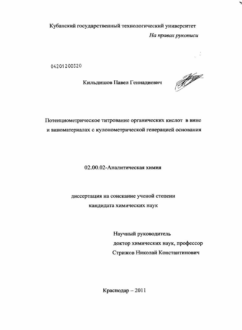 Потенциометрическое титрование органических кислот в вине и виноматериалах с кулонометрической генерацией основания