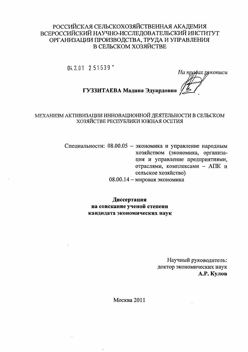 Механизм активизации инновационной деятельности в сельском хозяйстве Республики Южная Осетия