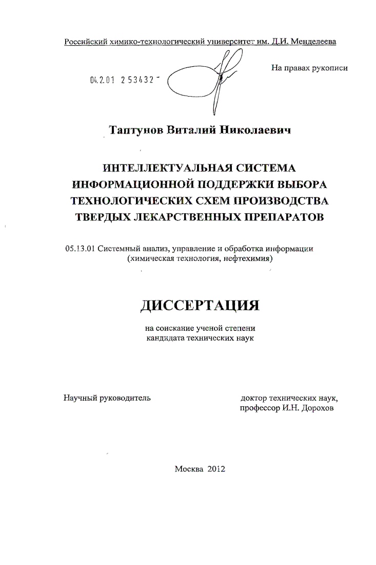 Интеллектуальная система информационной поддержки выбора технологических схем производства твердых лекарственных препаратов