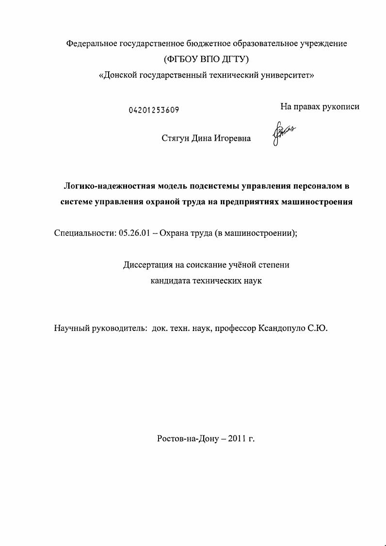 Логико-надежностная модель подсистемы управления персоналом в системе управления охраной труда на предприятиях машиностроения
