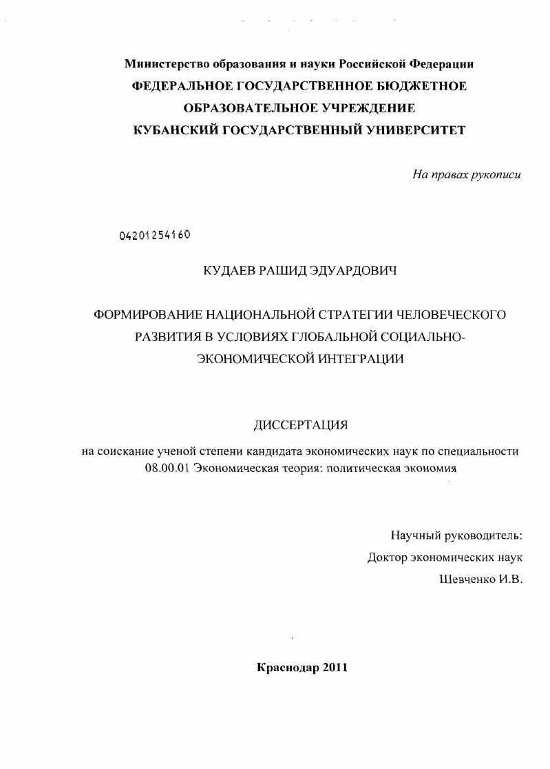 Формирование национальной стратегии человеческого развития в условиях глобальной социально-экономической интеграции