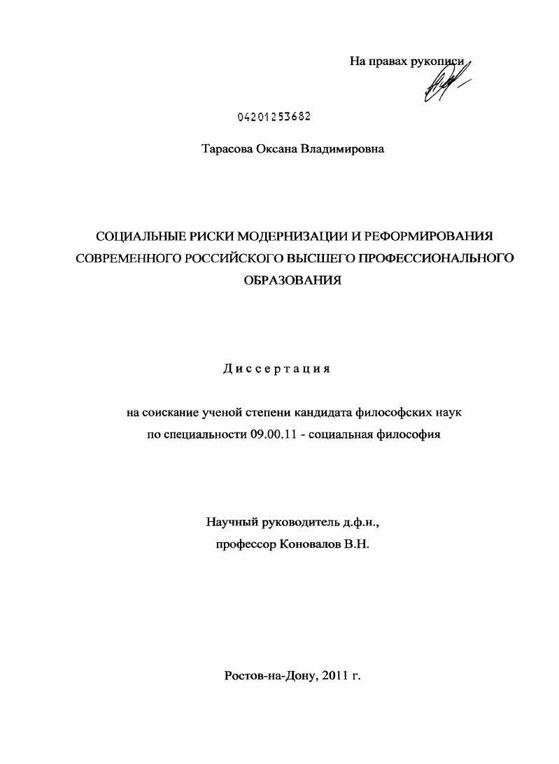 Социальные риски модернизации и реформирования современного российского высшего профессионального образования