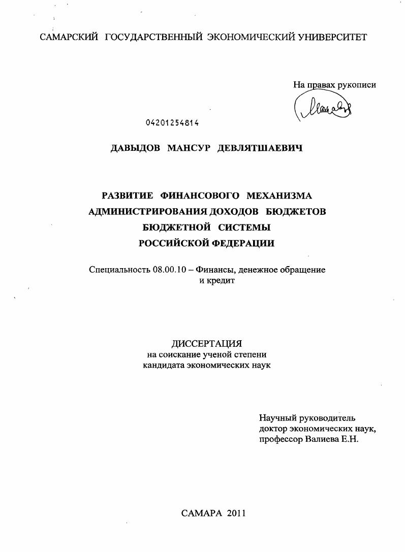 Развитие финансового механизма администрирования доходов бюджетов бюджетной системы Российской Федерации
