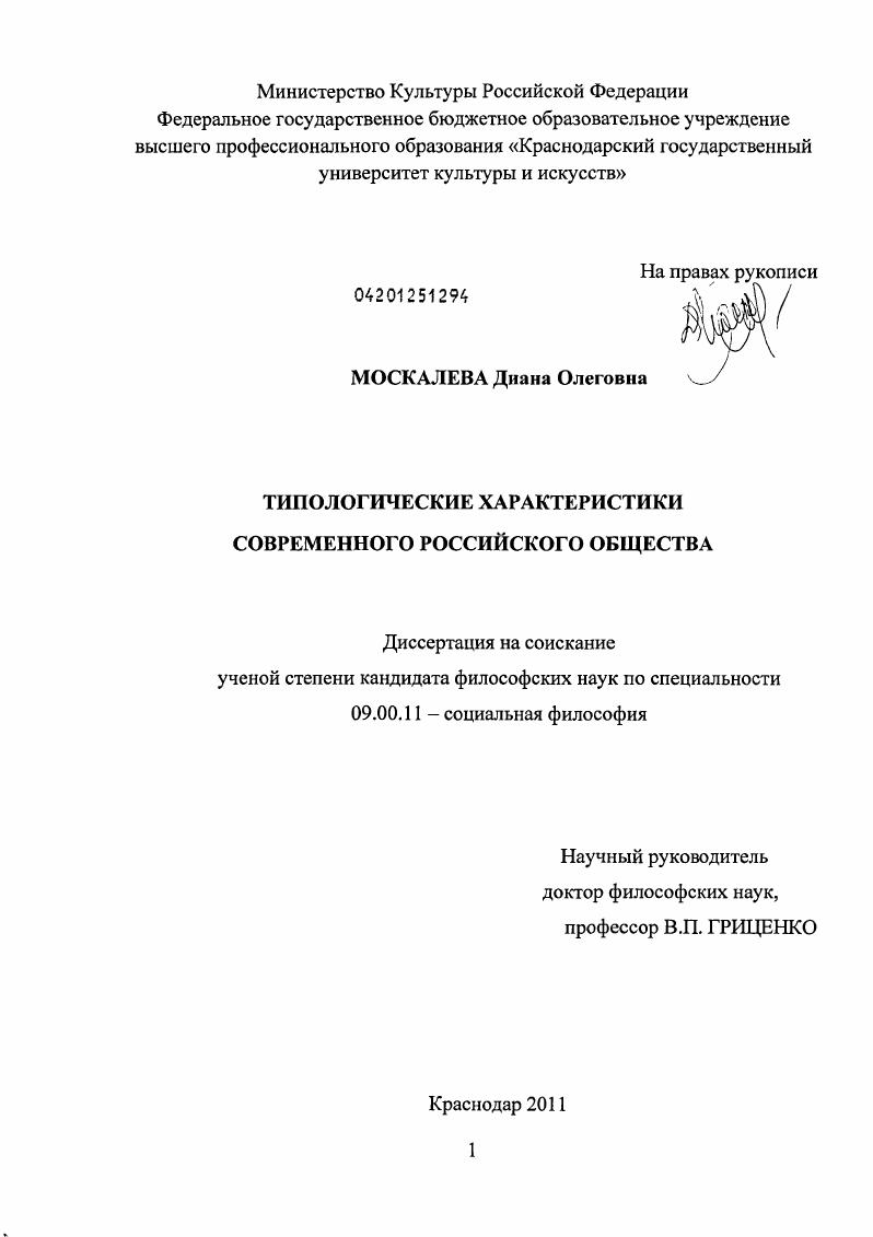 Типологические характеристики современного российского общества